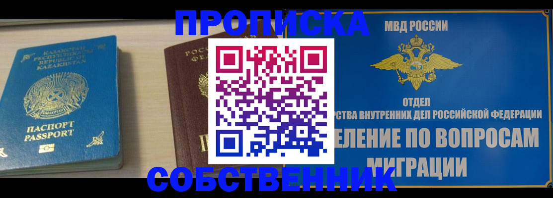 прописка 2025 в Знаменске