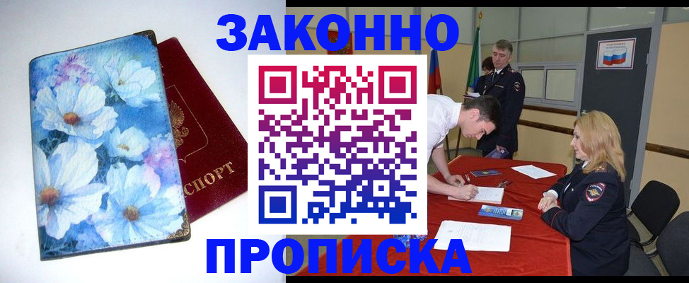 прописка ребенка в Знаменске