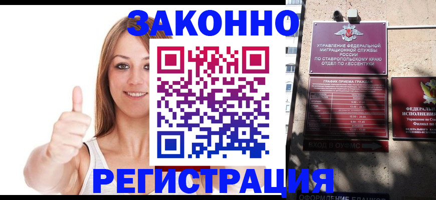 прописка регистрация в Знаменске