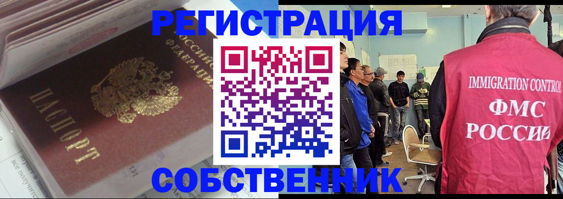 временная регистрация купить в Знаменске