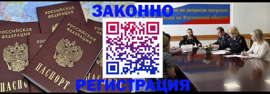 прописка для работы в Знаменске
